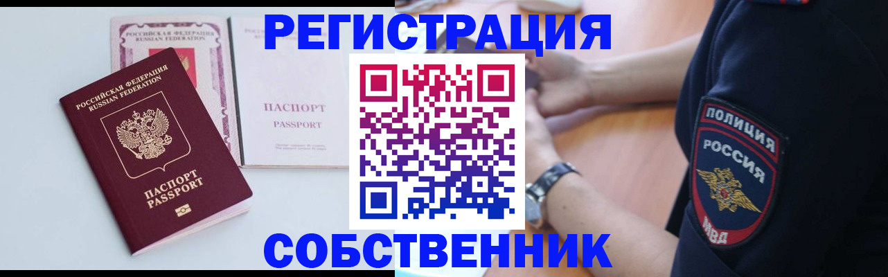 временная регистрация купить в Острове
