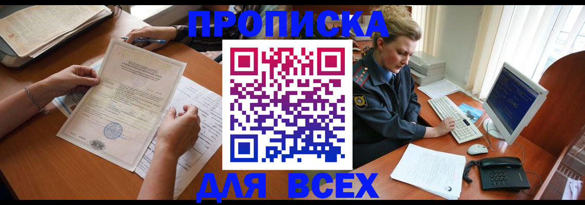 купить прописку в Острове